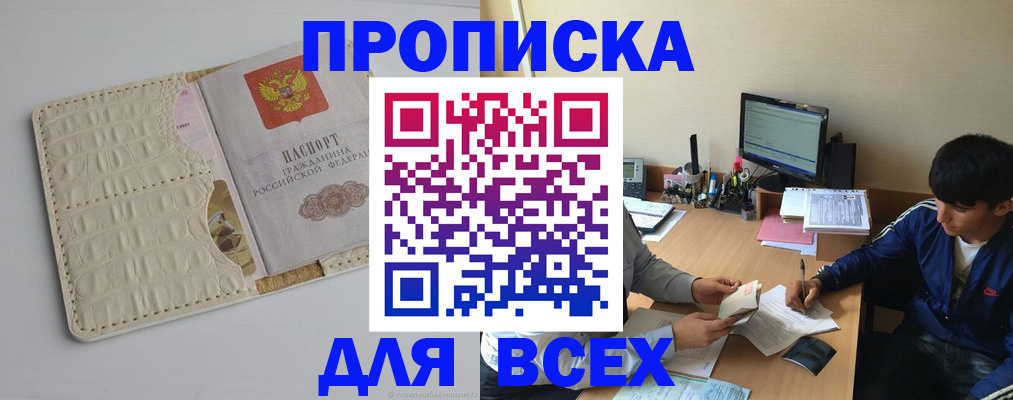 прописка в Нефтекамске